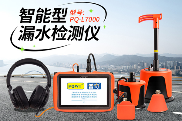 地下自来水管漏水检测仪