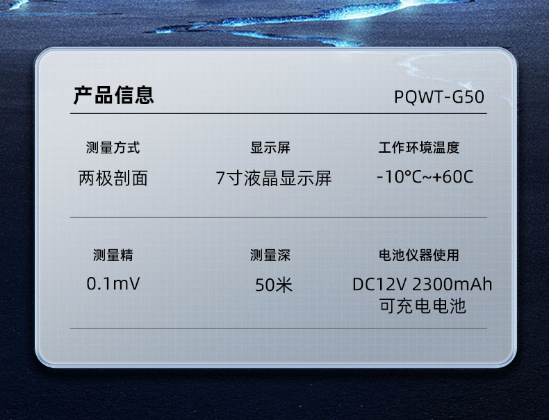 普奇PQ-G50堤坝管涌检测仪