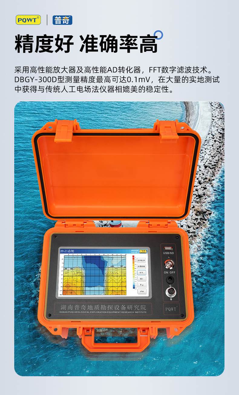 普奇PQ-G50堤坝管涌检测仪