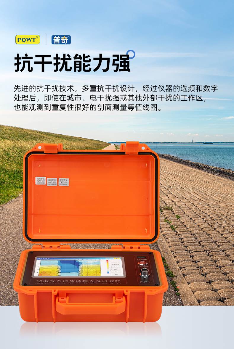 普奇PQ-G50堤坝管涌检测仪