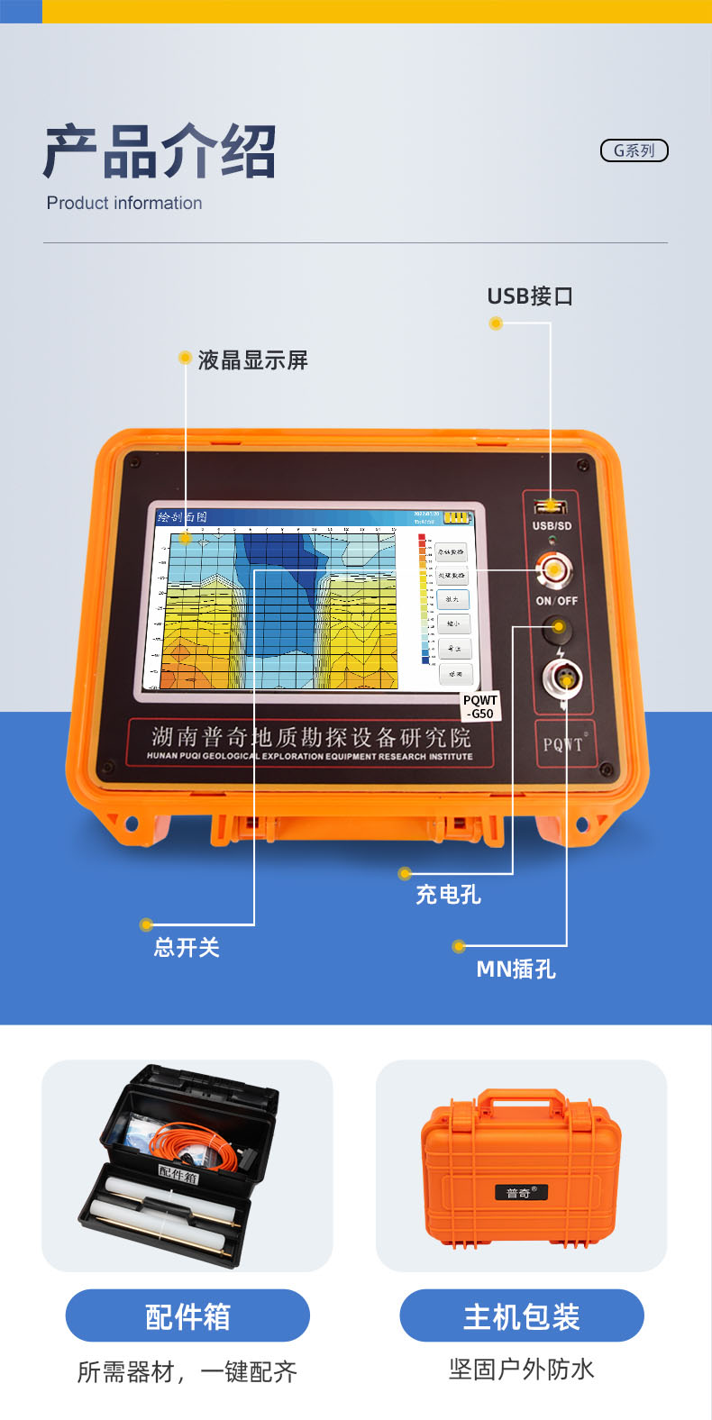 普奇PQ-G50堤坝管涌检测仪