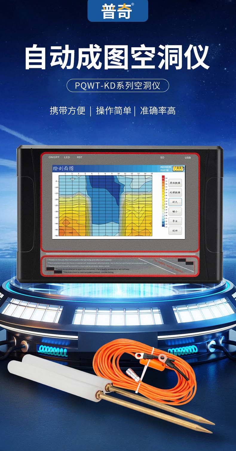 普奇PQ-KD300空洞仪