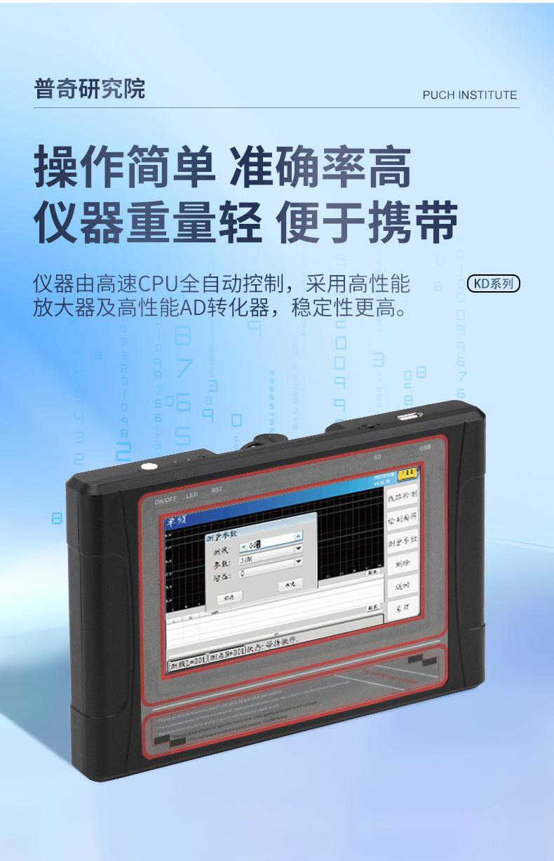 普奇PQ-KD50系列自动成图空洞仪