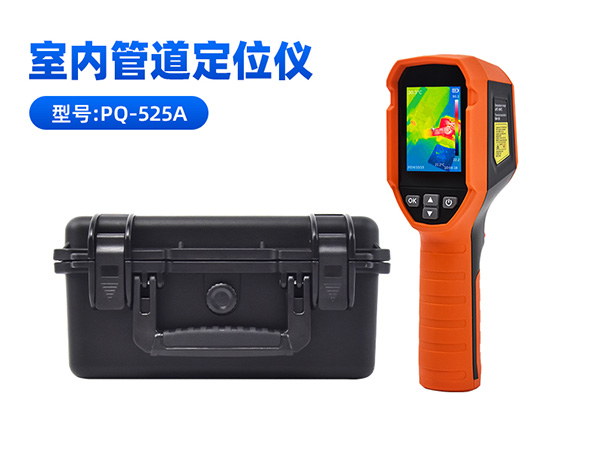普奇PQ-525A热成像室内管道定位仪