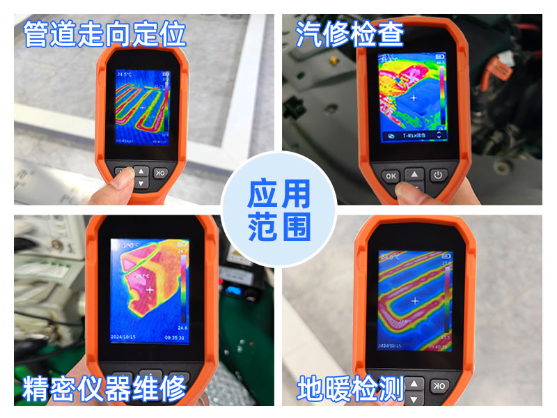 普奇PQ-525A热成像室内管道定位仪