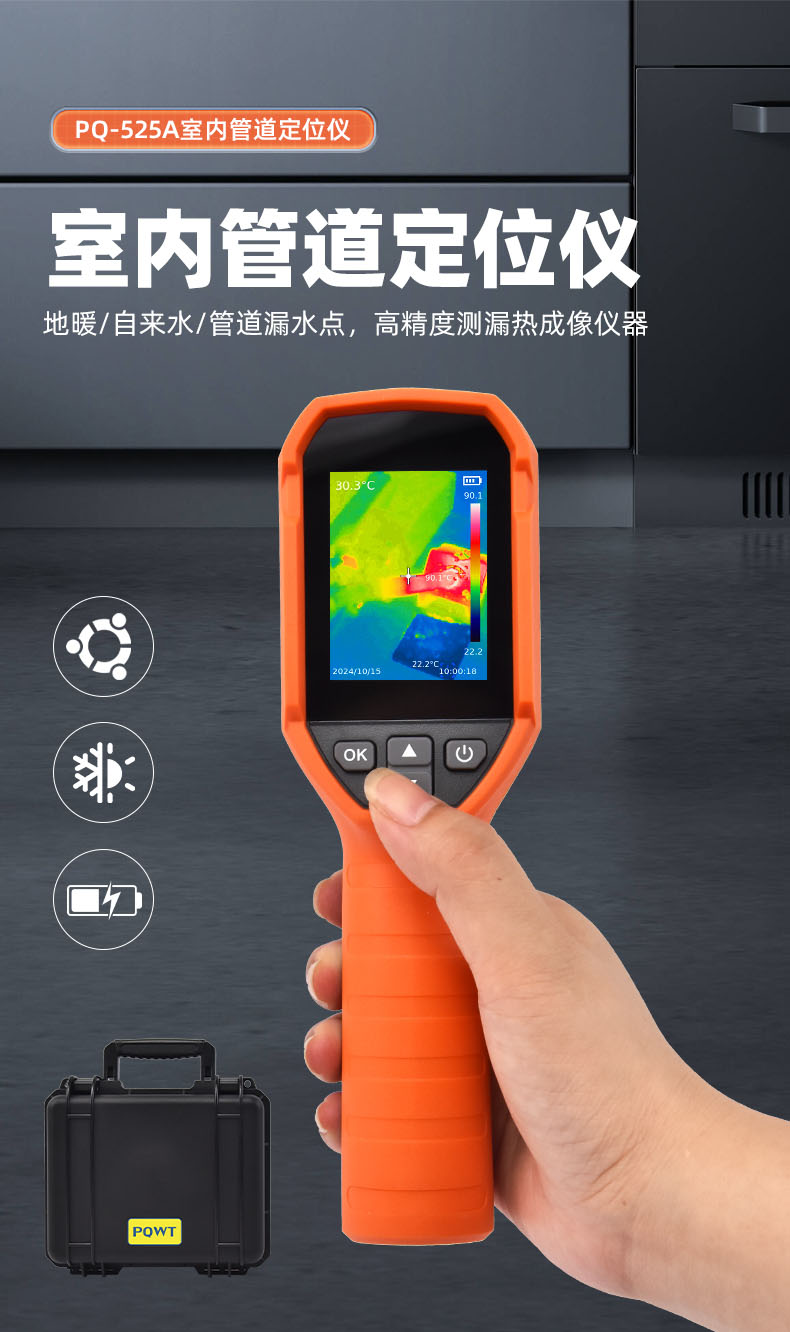 普奇PQ-525A热成像仪