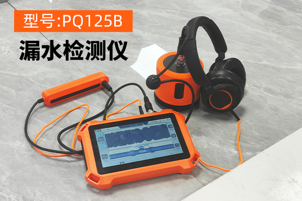 热力管道漏水检测设备：守护供热系统的“安全卫士”