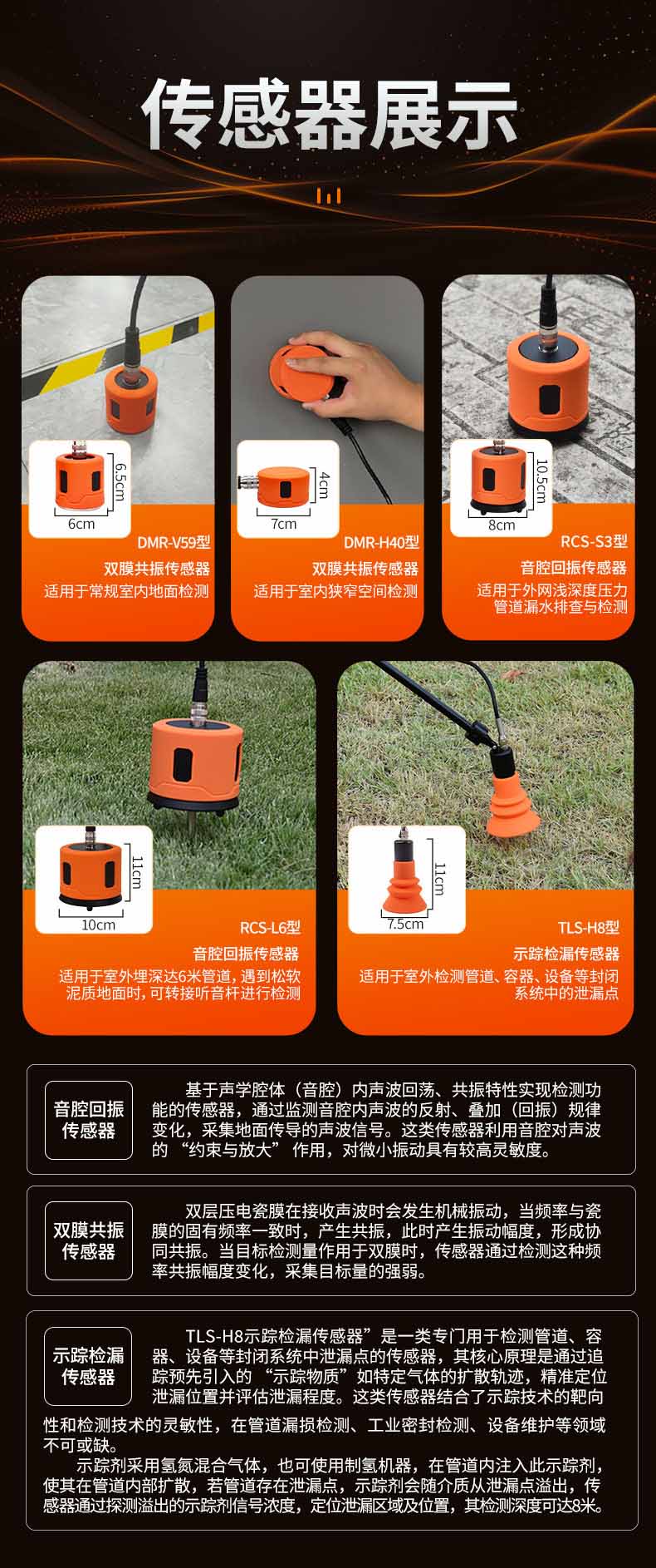 漏水检测仪传感器配置