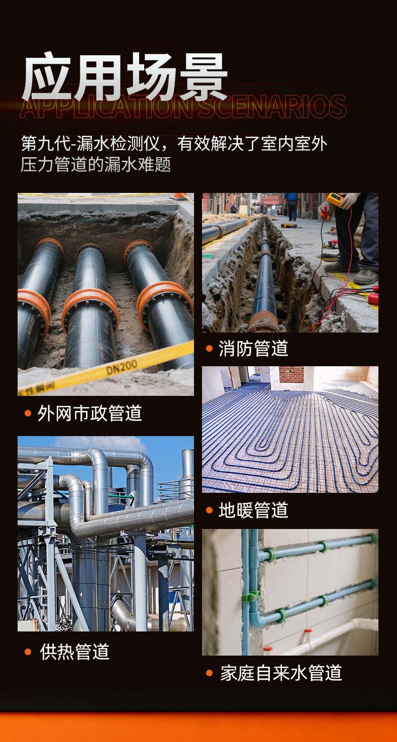 PQ125E漏水检测仪应用场景