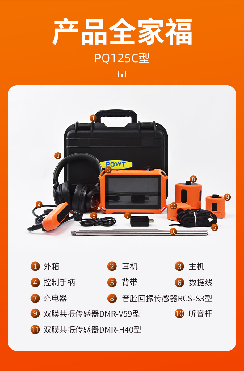 普奇PQ125C漏水检测仪