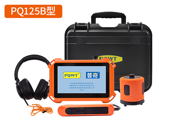 普奇PQ125B漏水检测仪_室外压力管道专业检漏设备(新品)