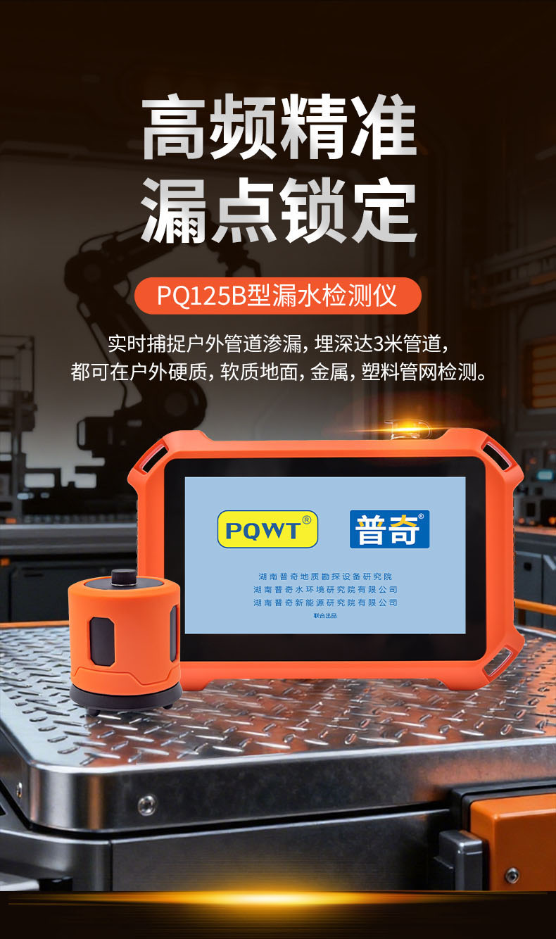 普奇PQ125B漏水检测仪