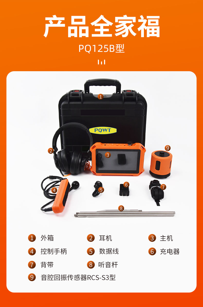 普奇PQ125B漏水检测仪