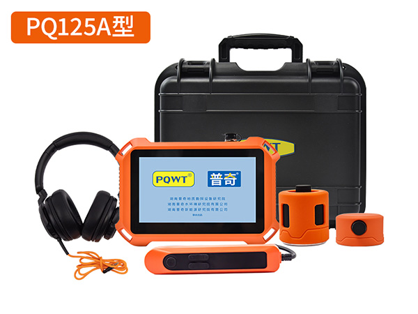 普奇PQ125A漏水检测仪_室内管道漏水精准定位仪器(新品)