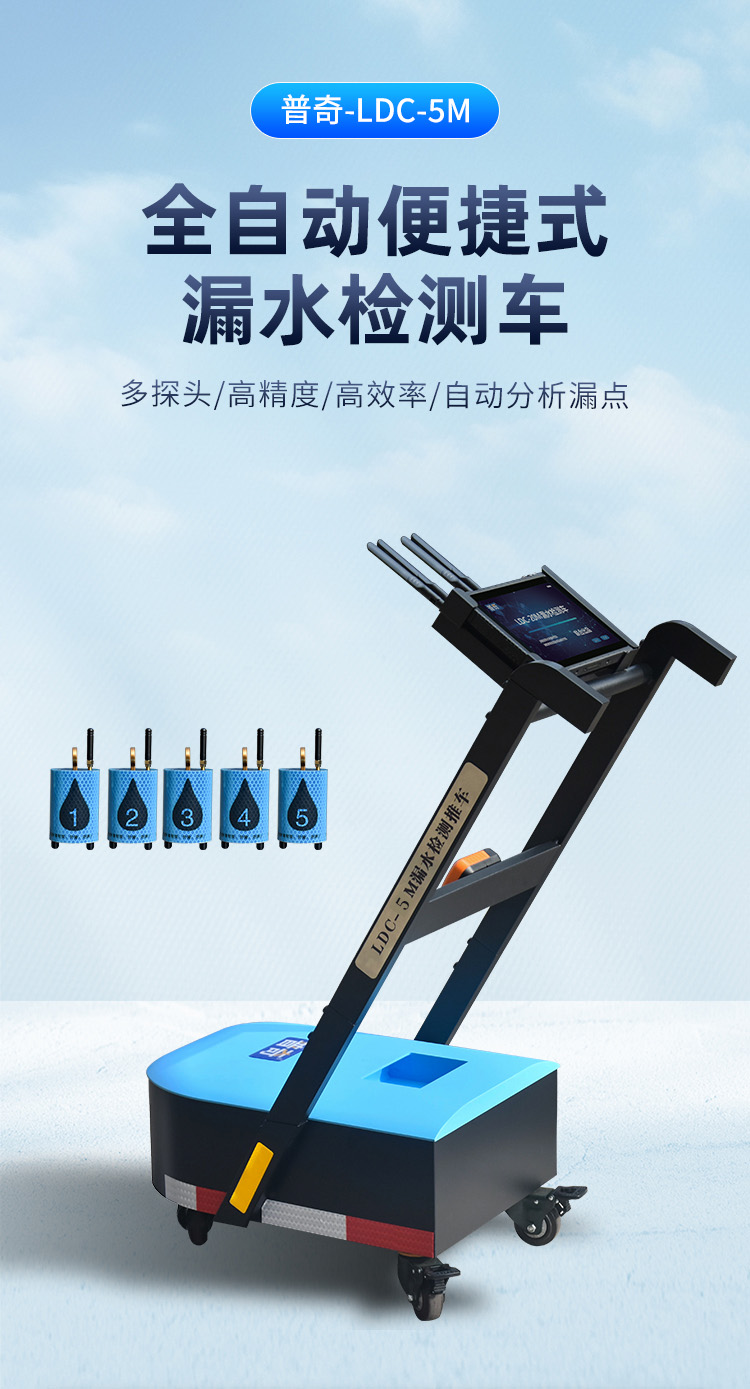 漏水检测推车