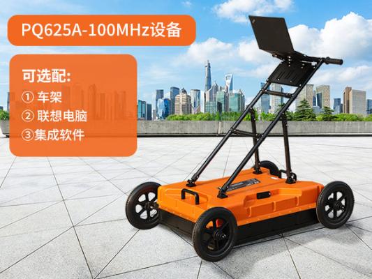 普奇PQ625地质雷达检测仪