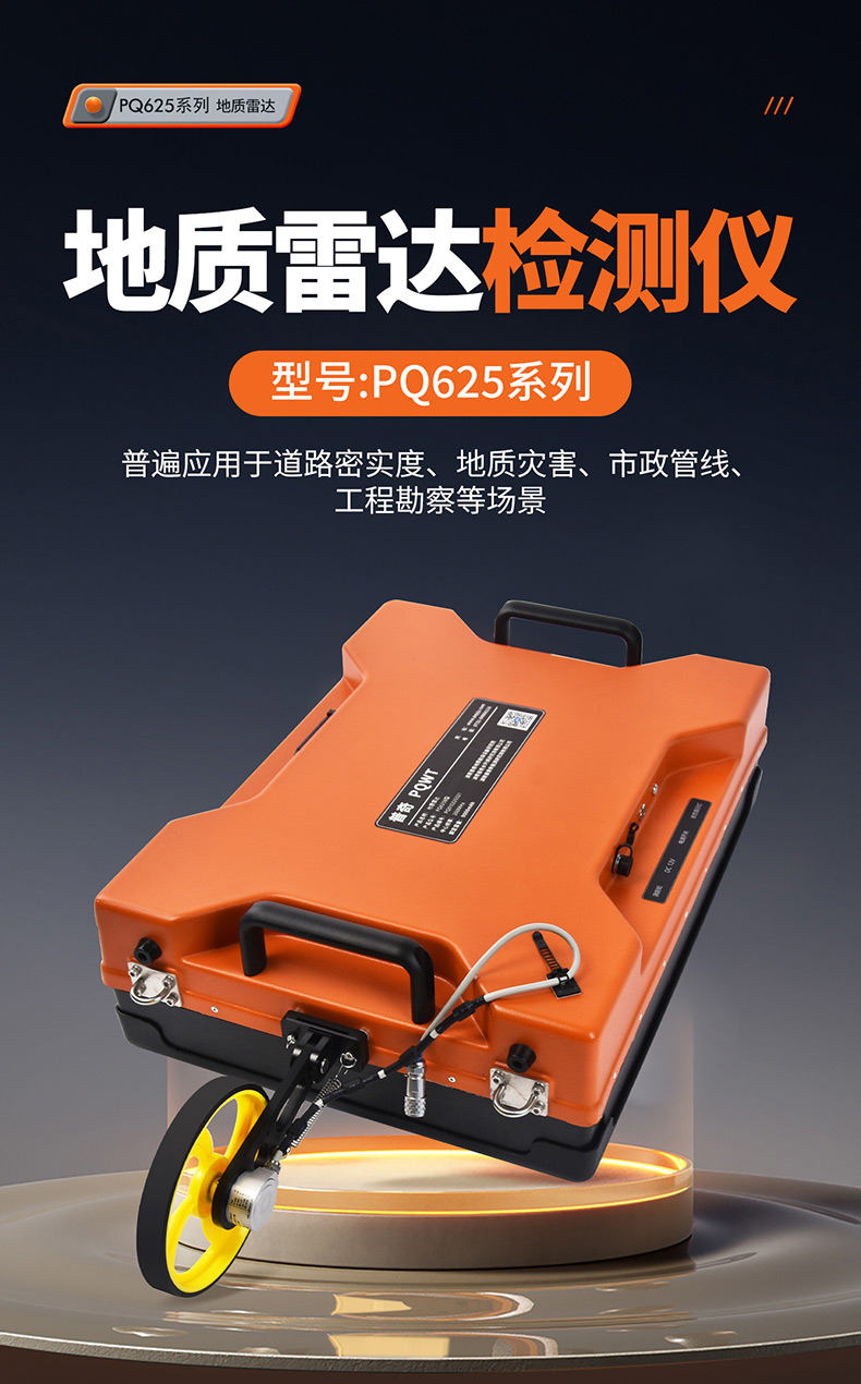 普奇PQ625地质雷达检测仪
