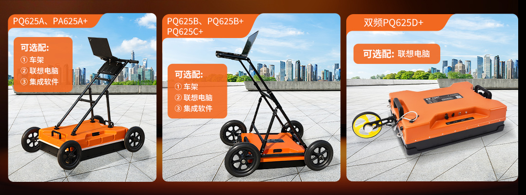 普奇PQ625地质雷达