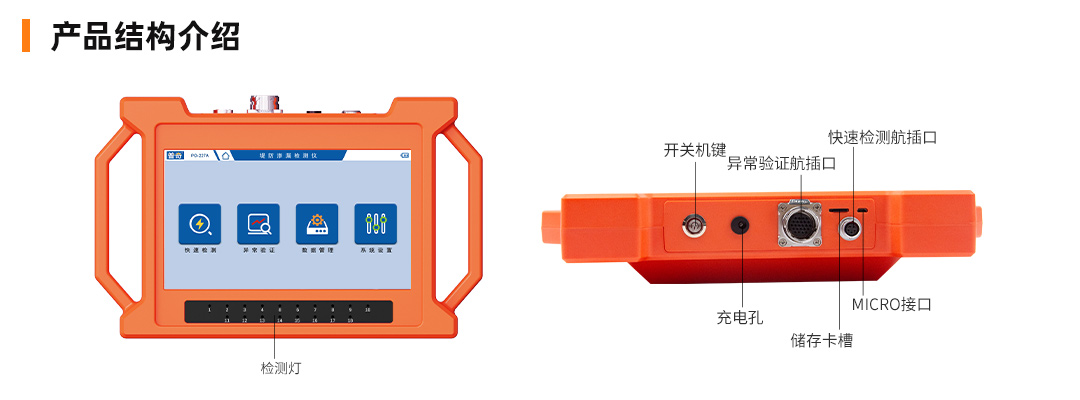 普奇PQ-227A 堤防渗漏检测仪