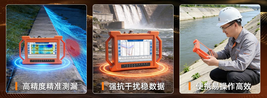 堤坝管涌探测仪