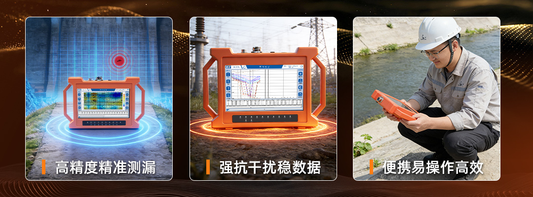 普奇PQ-227D堤坝管涌检测仪