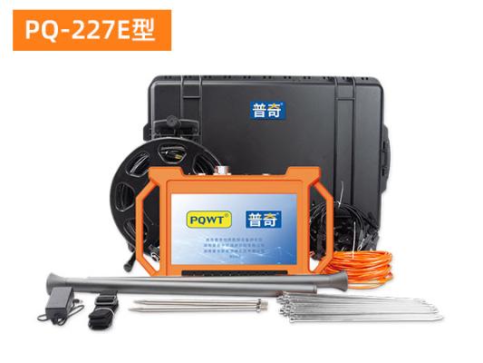 普奇 PQ‑227E 堤防渗漏检测仪_60m 堤坝管涌探测_轻便型渗漏检测仪
