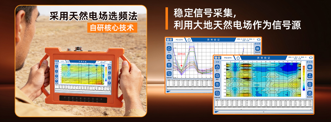 普奇PQ-227A 堤防渗漏检测仪