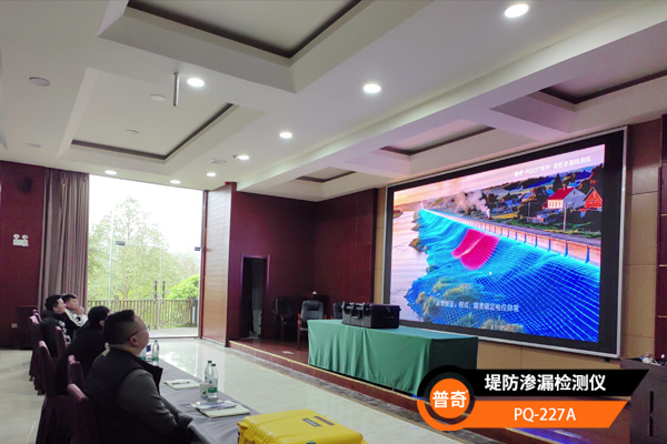 普奇PQ-227A堤防渗漏检测仪