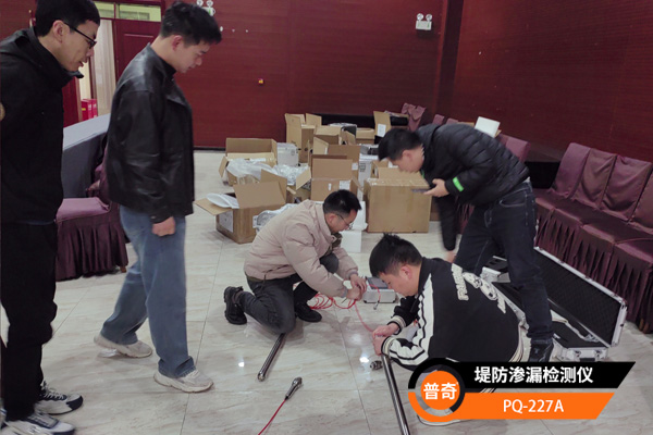 普奇PQ-227A堤防渗漏检测仪