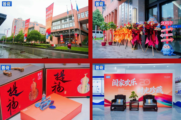 普奇研究院周年庆活动现场