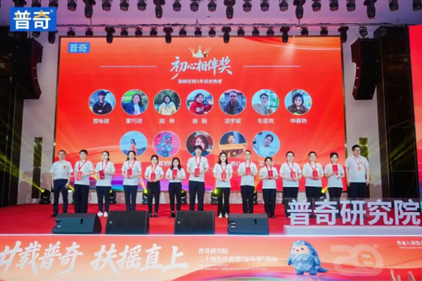 普奇研究院周年庆颁奖现场