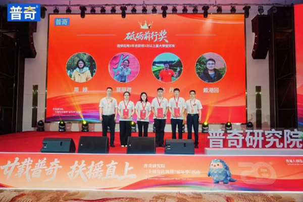 普奇研究院周年庆颁奖现场
