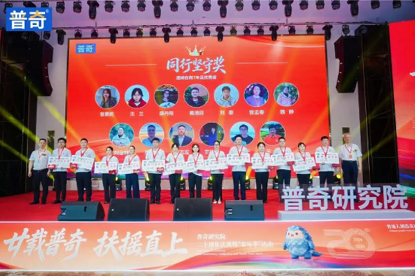 普奇研究院周年庆颁奖现场