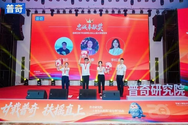 普奇研究院周年庆颁奖现场