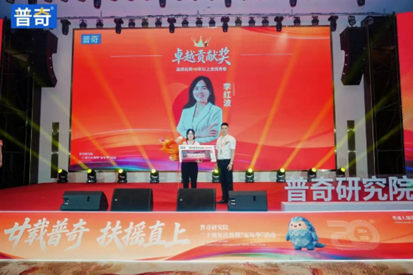 普奇研究院周年庆颁奖现场