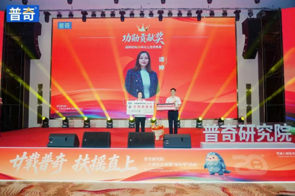 普奇研究院周年庆颁奖现场