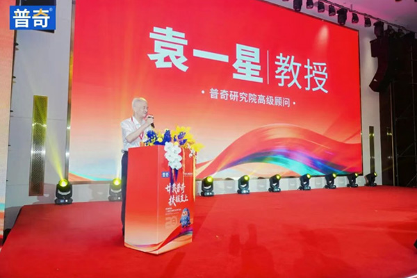 普奇研究院哈尔滨工业大学袁一星教授致辞