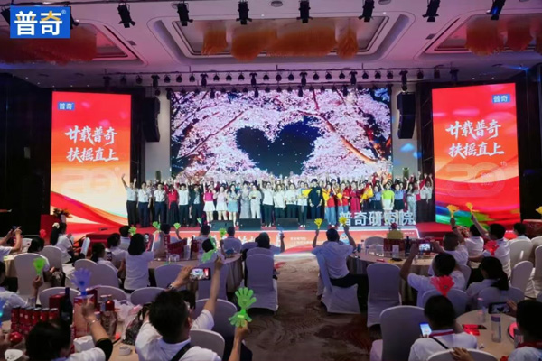 普奇研究院周年庆演绎现场