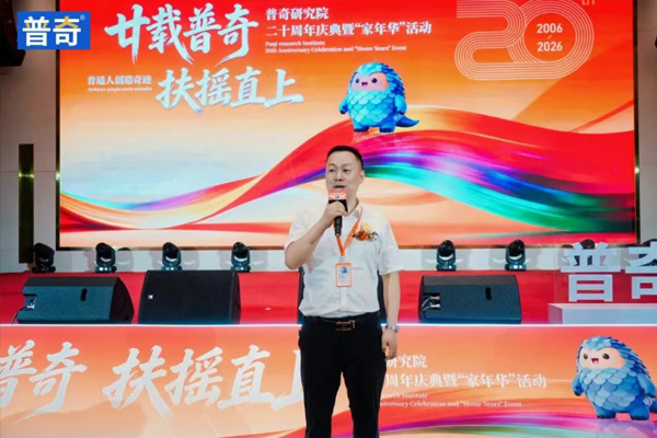 普奇研究院周年庆业务院长杨追先生致祝酒词