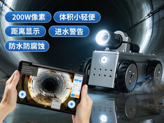 PQ325A 小口径管道检测机器人｜DN110 小型管道爬行机器人｜市政排水管道缺陷内窥检测设备