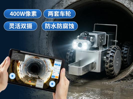 普奇PQ325C 管道检测机器人_PQ325C + 大管径管道检测机器人_市政排水管道缺陷内窥检测设备