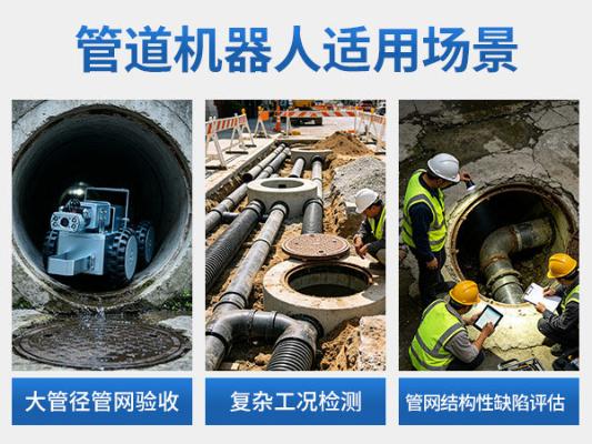 普奇PQ325C 管道检测机器人_PQ325C + 大管径管道检测机器人_市政排水管道缺陷内窥检测设备
