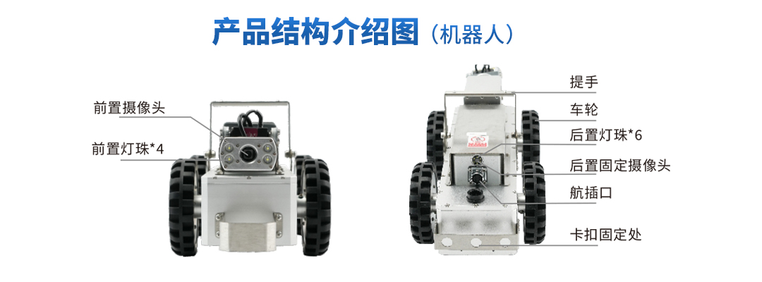 普奇PQ325C 管道检测机器人