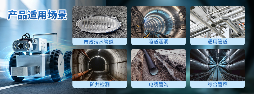 普奇PQ325C 管道检测机器人