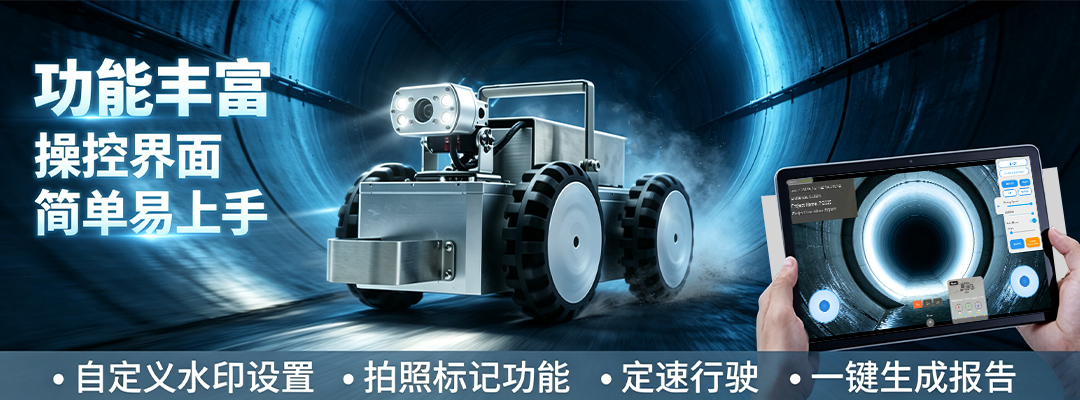 普奇PQ325D 管道检测机器人