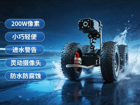 普奇 PQ325E 管道检测机器人 | 市政污水 CCTV 管道爬行器厂家