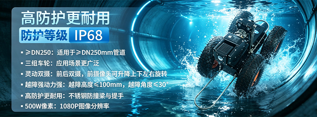 普奇 PQ325E 管道检测机器人特点 