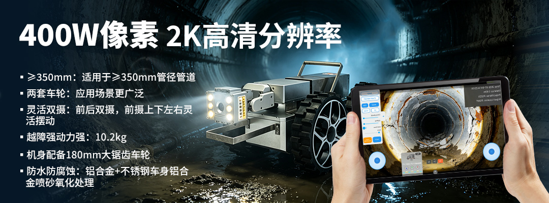 普奇PQ325C 管道检测机器人特点