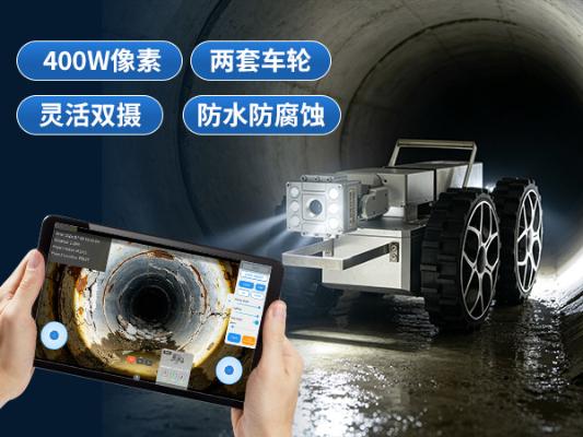 普奇PQ325C 管道检测机器人_PQ325C + 大管径管道检测机器人_市政排水管道缺陷内窥检测设备