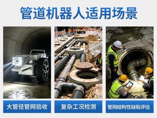 普奇PQ325C 管道检测机器人_PQ325C + 大管径管道检测机器人_市政排水管道缺陷内窥检测设备